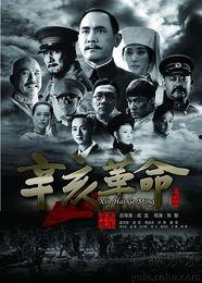 辛亥革命在线观看,在线重温百年风云变幻 第3张 辛亥革命在线观看,在线重温百年风云变幻 第3张